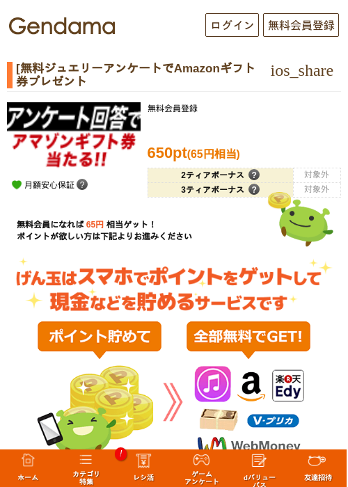 [無料ジュエリーアンケートでAmazonギフト券プレゼントの過去最高画像（げん玉・2026年5月17日）