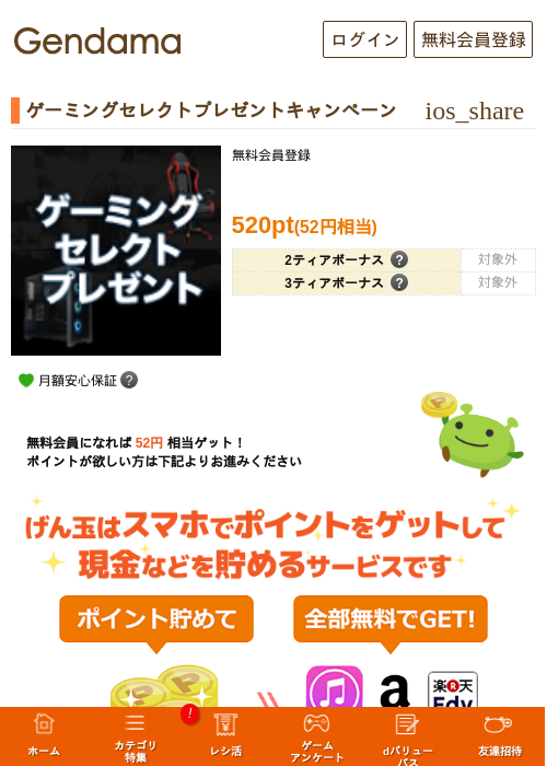 ゲーミングセレクトプレゼントキャンペーンの掲載記録画像(げん玉・2026年5月17日)