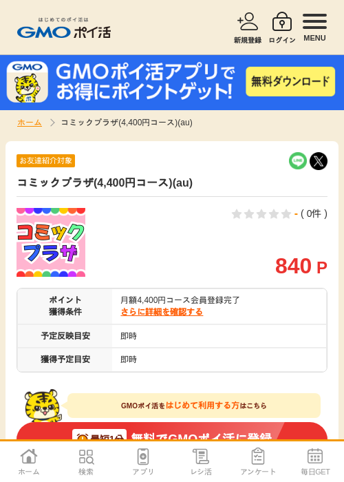 コミックの過去最高画像（GMOポイ活・2026年4月6日）
