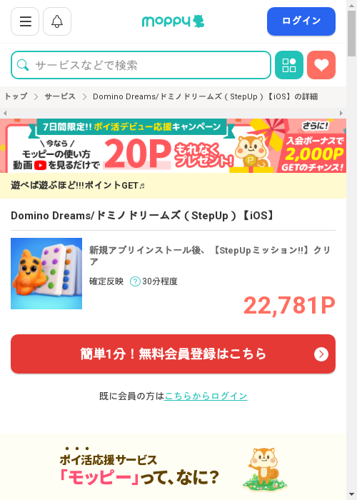 モッピー過去最高画像