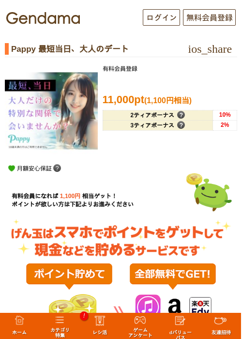 Paの過去最高画像（げん玉・2026年5月9日）