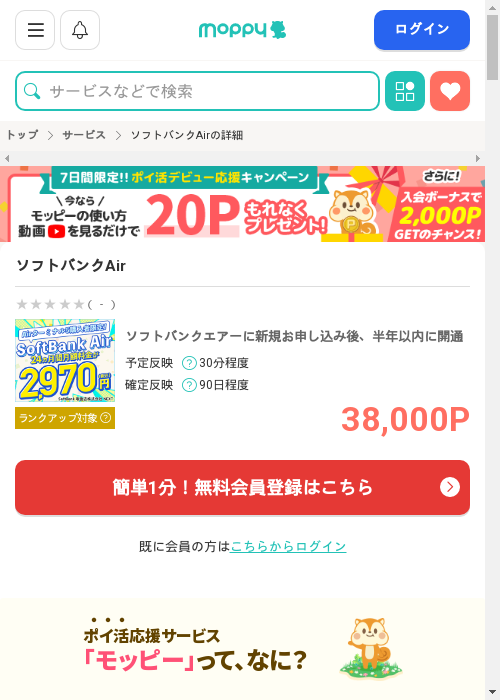 バンクの過去最高画像（モッピー・2026年3月2日）