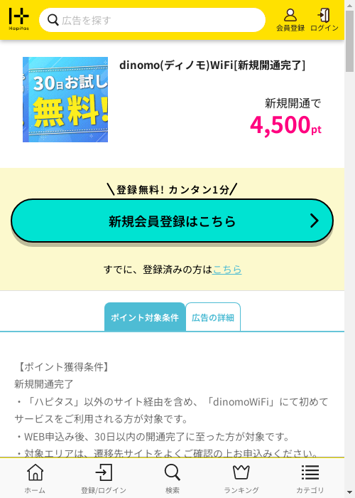 ハピタス過去最高画像