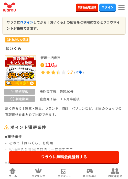 おいくら の過去最高画像（ワラウ・2026年3月25日）