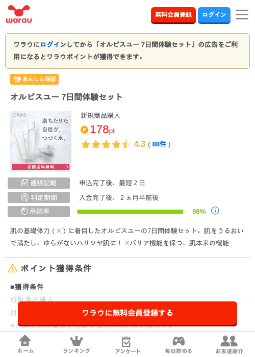 オルビスの過去最高画像（ワラウ・2026年4月3日）