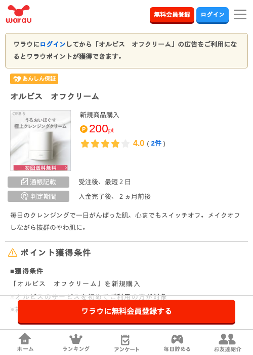 オルビスの過去最高画像（ワラウ・2026年3月29日）