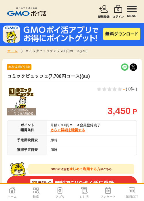 コミックの過去最高画像（GMOポイ活・2026年4月6日）