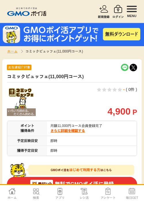 1 1 1 1 1 1 1 1の過去最高画像（GMOポイ活・2026年4月6日）