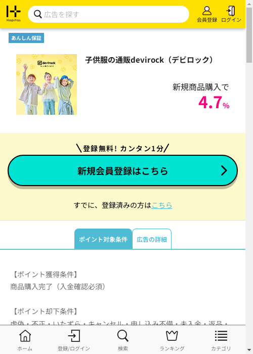 ロックの過去最高画像（ハピタス・2026年3月2日）