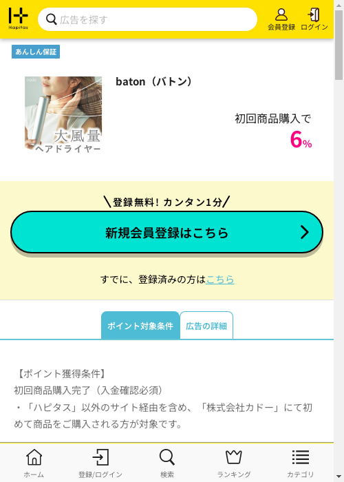 atの過去最高画像（ハピタス・2026年3月1日）
