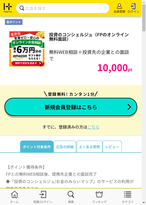 ハピタス過去最高画像