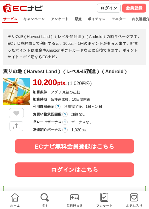 到達の過去最高画像（ECナビ・2026年4月24日）