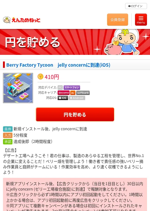 Berry Factory Tycoon　jelly concernに到達(iOS)の過去最高画像（えんためねっと・2026年6月8日）