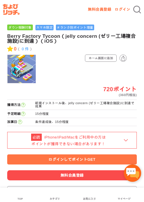 BerryFactoryTycoonの過去最高画像（ちょびリッチ・2026年5月1日）