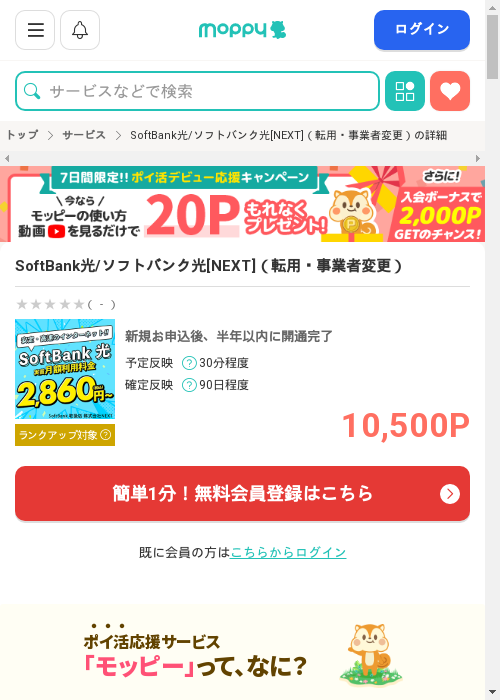 モッピー過去最高画像