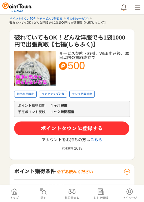 買取の過去最高画像（ポイントタウン・2026年4月4日）