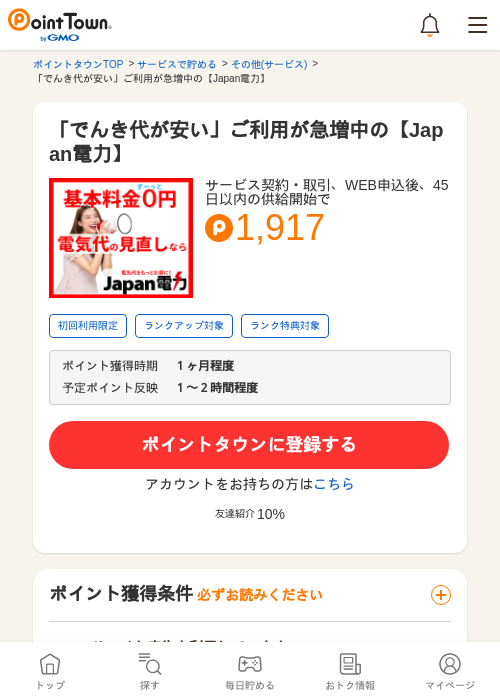 Paの過去最高画像（ポイントタウン・2026年5月8日）