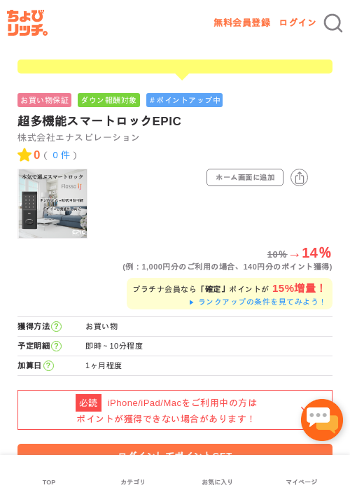 超多機能スマートロックEPICの過去最高画像（ちょびリッチ・2026年5月2日）
