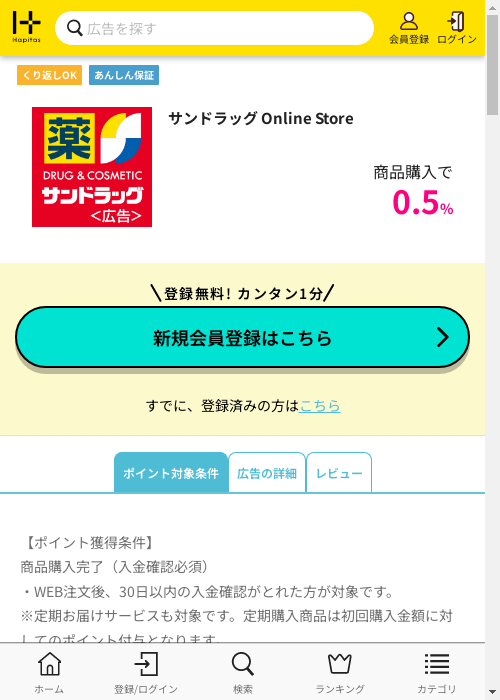 ハピタス過去最高画像