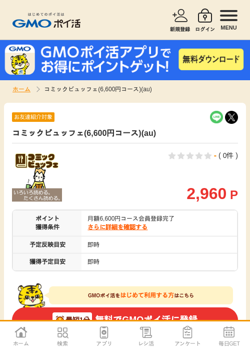 コミックの過去最高画像（GMOポイ活・2026年4月6日）