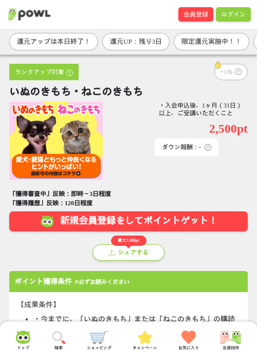 いぬの過去最高画像（Powl・2026年3月29日）