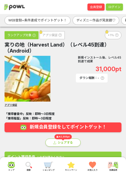 実りの地の過去最高画像（Powl・2026年3月23日）