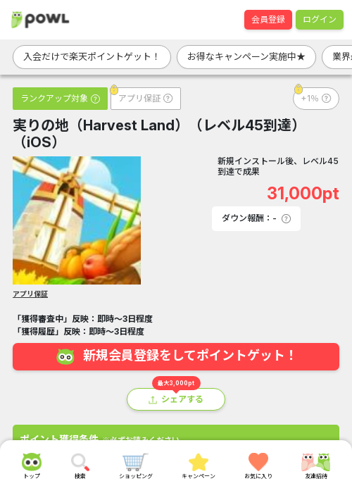 実りの地の過去最高画像（Powl・2026年3月16日）