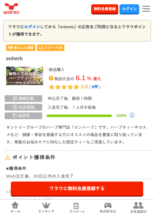 enherbの過去最高画像（ワラウ・2026年3月29日）