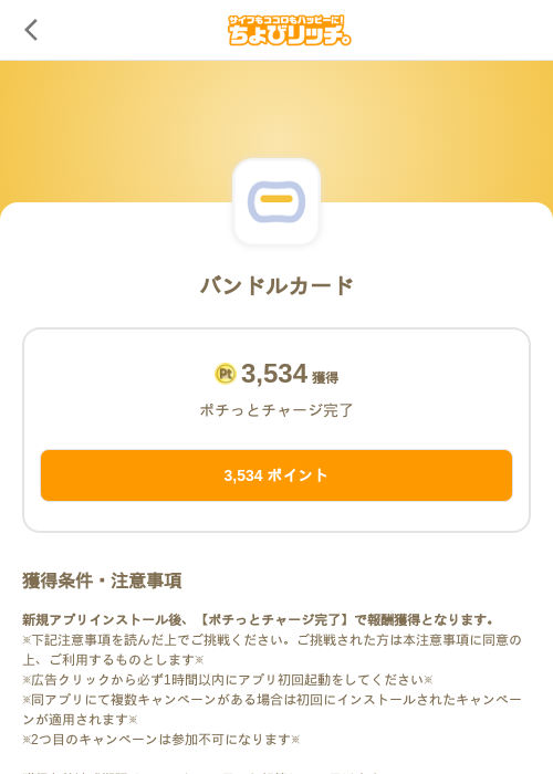 バンドルカードの過去最高画像(ちょびリッチ(SKYFLAG)・2026年5月18日)