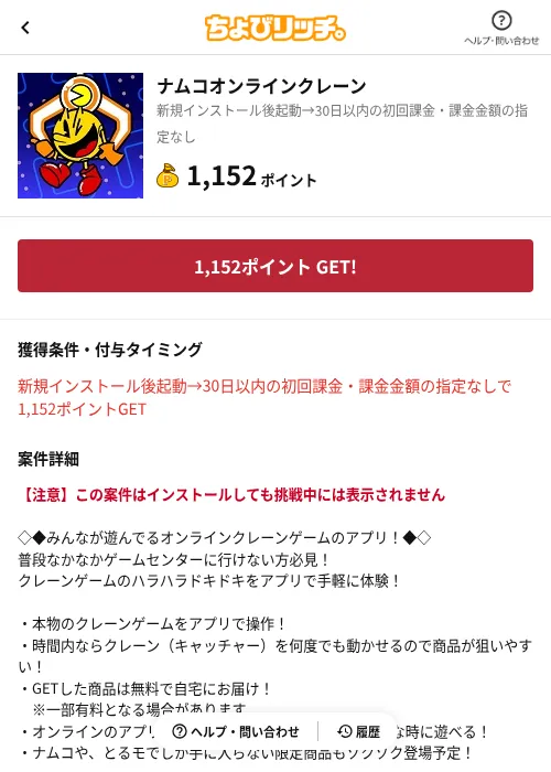 ナムコオンラインクレーンの掲載記録画像（ちょびリッチ（AppDriver）・2026年6月13日）