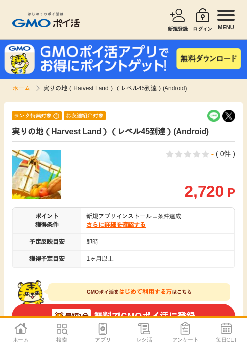 estの過去最高画像（GMOポイ活・2026年4月10日）