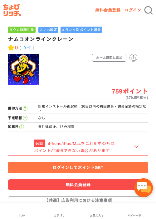 ナムコオンラインクレーンの過去最高画像（ちょびリッチ・2026年5月3日）
