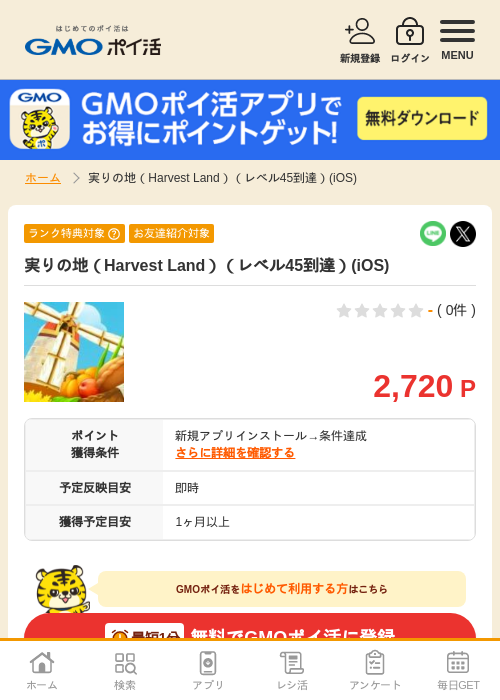 estの過去最高画像（GMOポイ活・2026年4月8日）