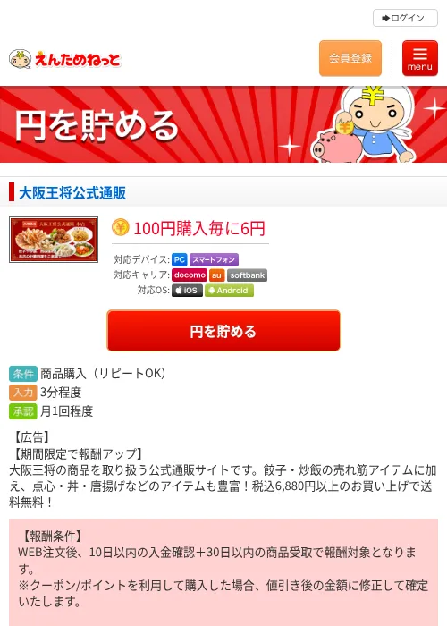 大阪王将公式通販の掲載記録画像（えんためねっと・2026年6月10日）