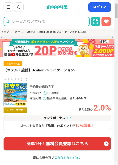 モッピー過去最高画像