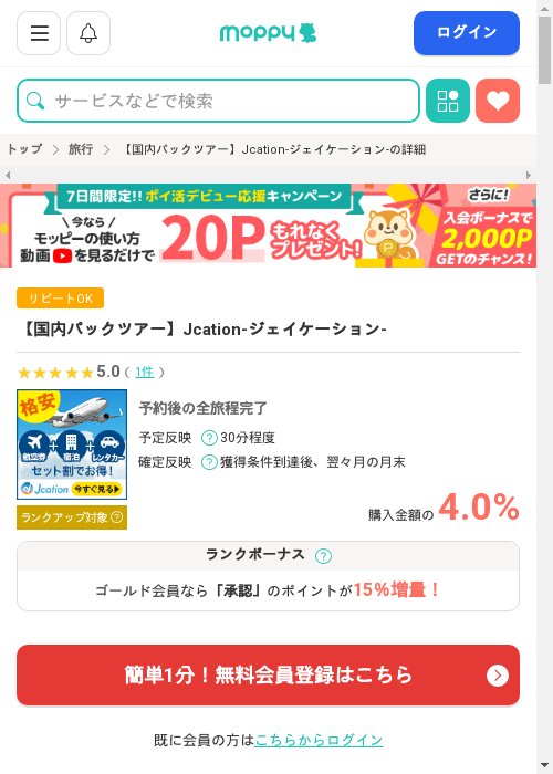 モッピー過去最高画像