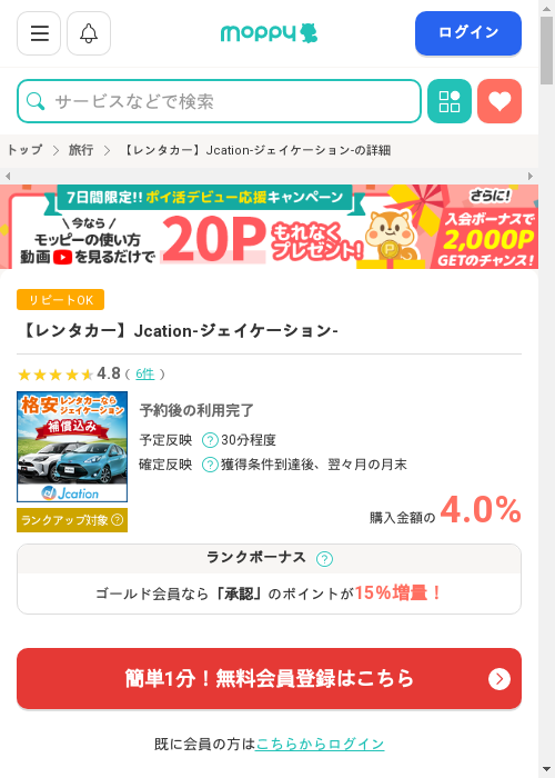 モッピー過去最高画像