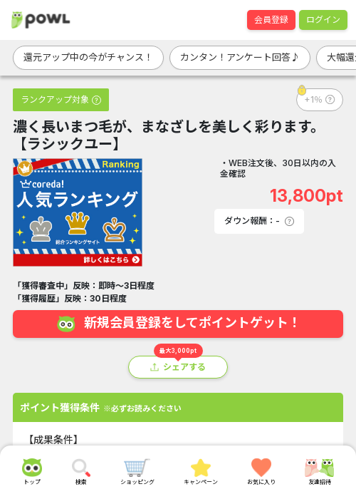 濃く長いまつ毛が、まなざしを美しく彩ります。【ラシックユー】の過去最高画像（Powl・1970年1月1日）