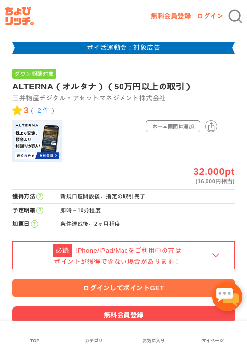 ALTERNA（オルタナ）（50万円以上の取引）の過去最高画像（ちょびリッチ・2026年4月30日）
