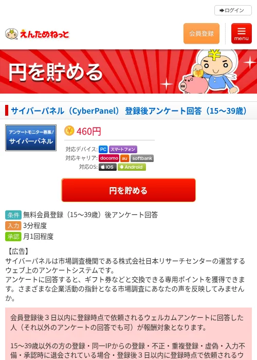 サイバーパネル（CyberPanel） 登録後アンケート回答（15〜39歳）の過去最高画像（えんためねっと・2026年6月9日）