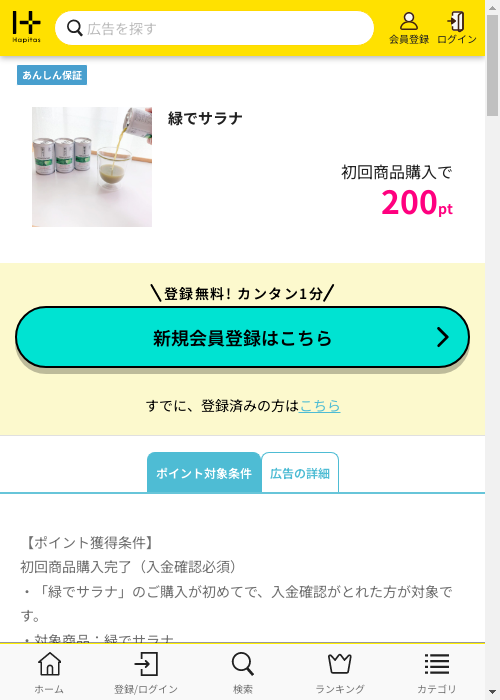 緑でサラナの過去最高画像（ハピタス・2026年3月3日）