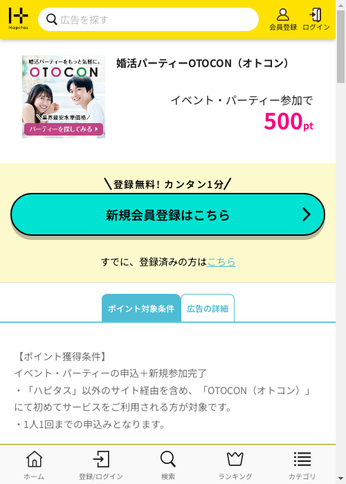 ハピタス過去最高画像