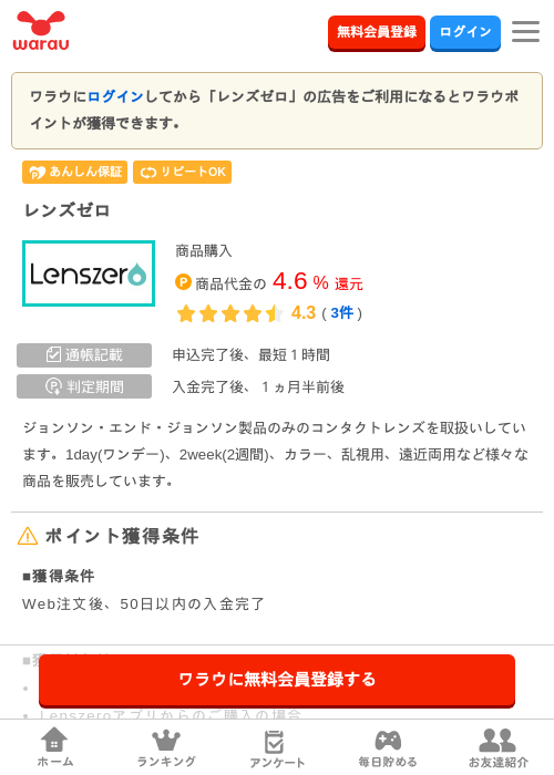 レンズゼロ の掲載記録画像（ワラウ・2026年3月27日）
