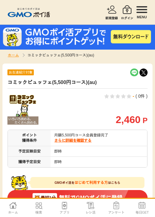 コミックの過去最高画像（GMOポイ活・2026年4月6日）