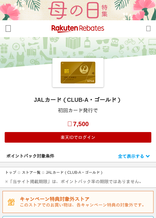 JAの過去最高画像（楽天リーベイツ・2026年4月27日）