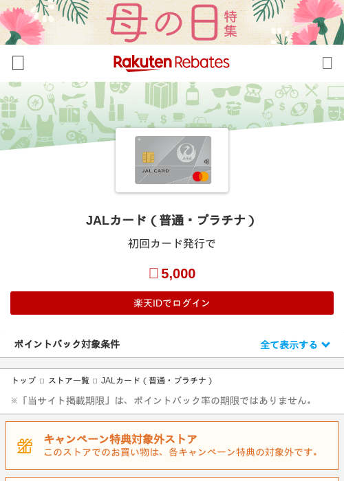 JAの過去最高画像（楽天リーベイツ・2026年4月27日）