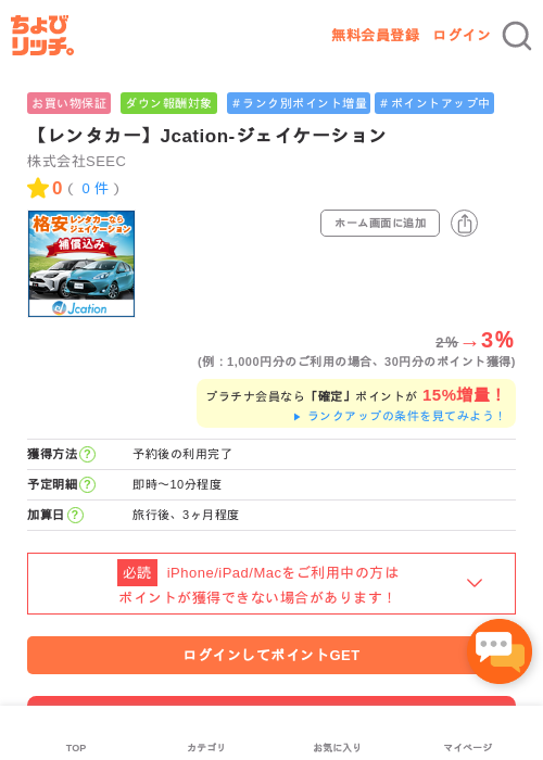 【レンタカー】Jcation-ジェイケーションの過去最高画像（ちょびリッチ・2026年5月1日）
