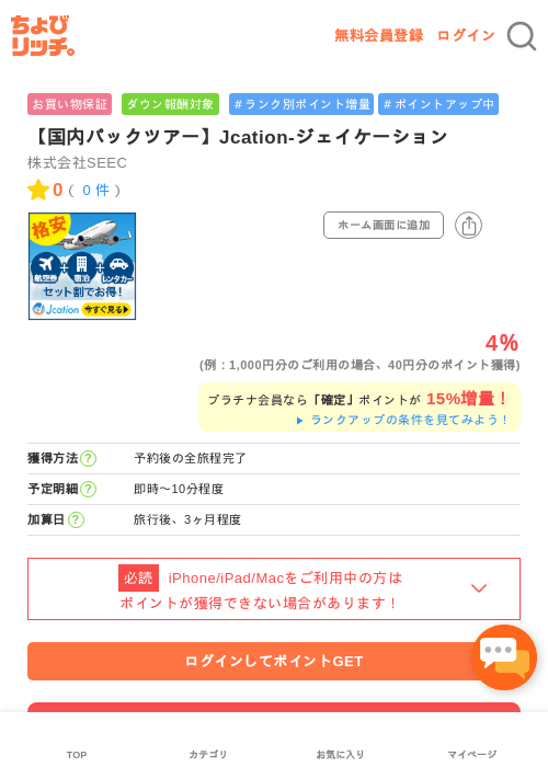 【国内パックツアー】Jcation-ジェイケーションの過去最高画像（ちょびリッチ・2026年5月1日）