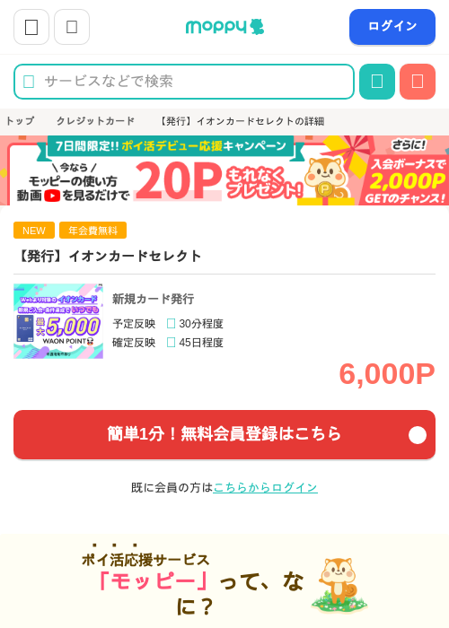 【発行】イオンカードセレクトの掲載記録画像(モッピー・2026年6月20日)