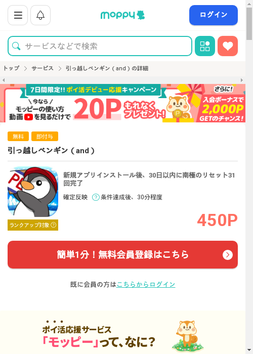 モッピー過去最高画像